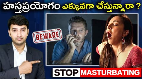 What Is Masturbation,Masturbation : హస్తప్రయోగం。